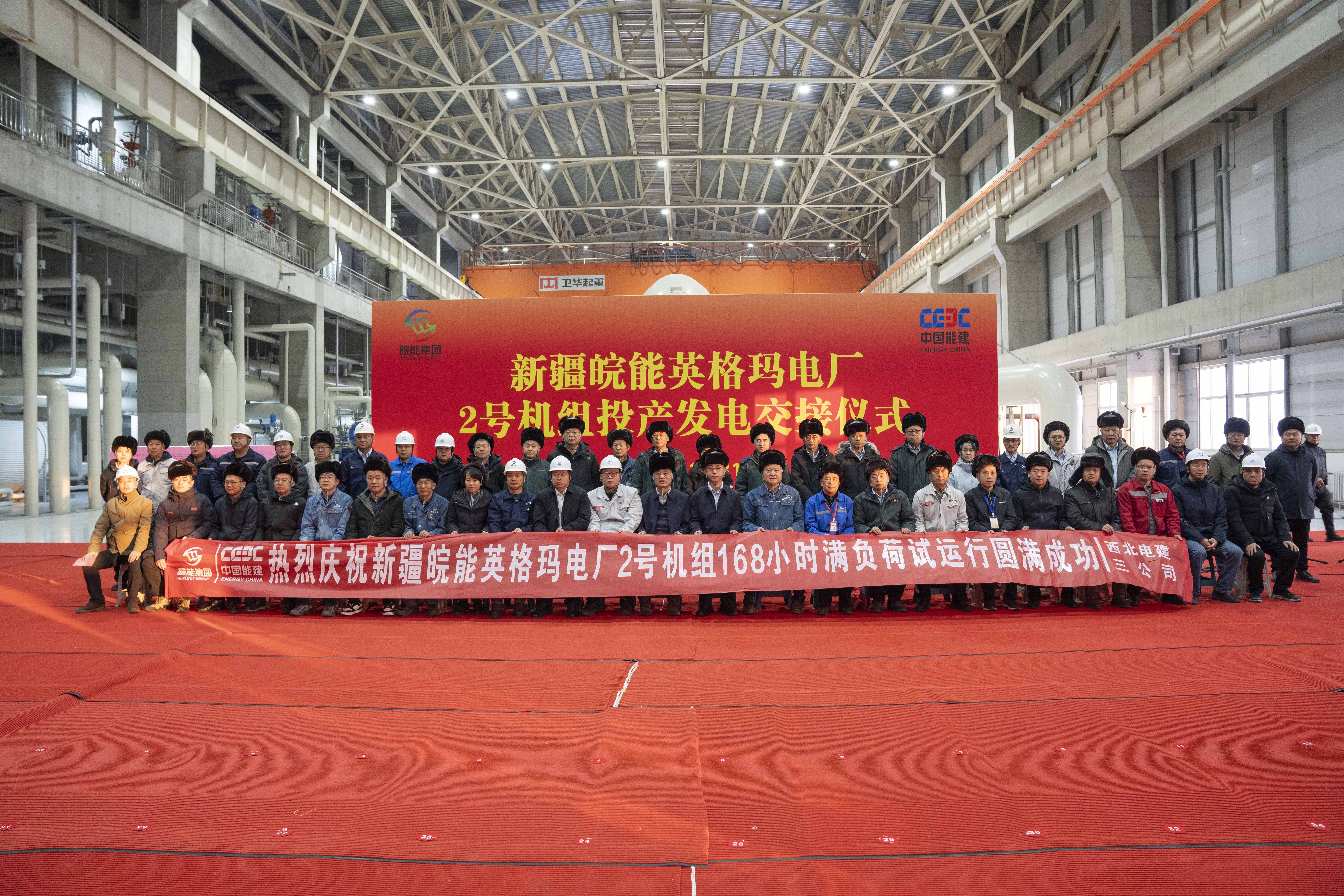 新疆皖能英格瑪電廠2號機組完成168小時滿負荷試運行，如期實現年內“雙機雙投”